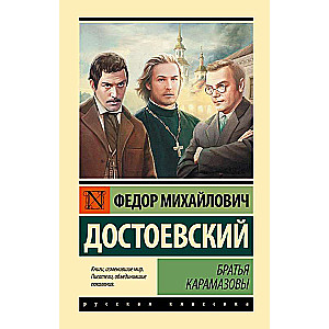 The Brothers Karamazov
