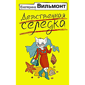 Virgin Herring
