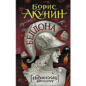 Bellona