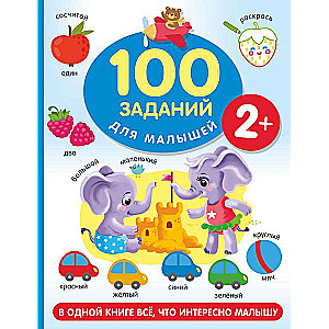 100 Tasks for Toddlers. 2+