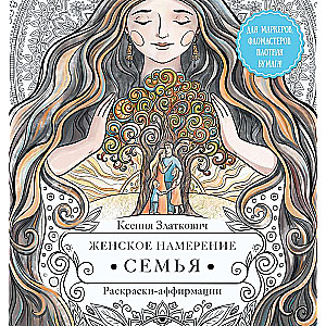 Women's Intention. Family. Coloring Affirmations