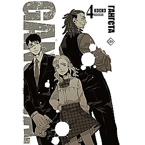 Gangsta. Gangsta. Volume 4