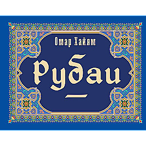 Rubaiyat