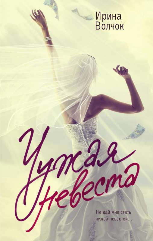 The Other Bride