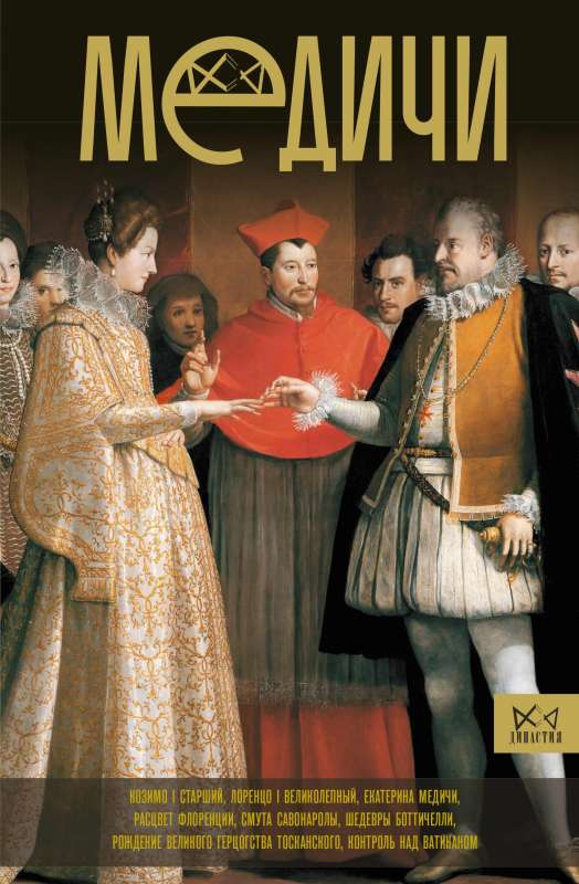 Medici. The Rulers of Florence