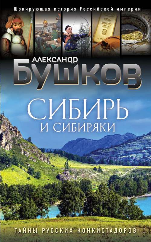 Siberia and Siberians