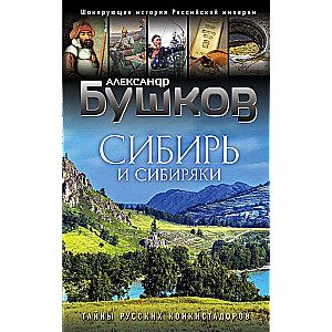 Siberia and Siberians