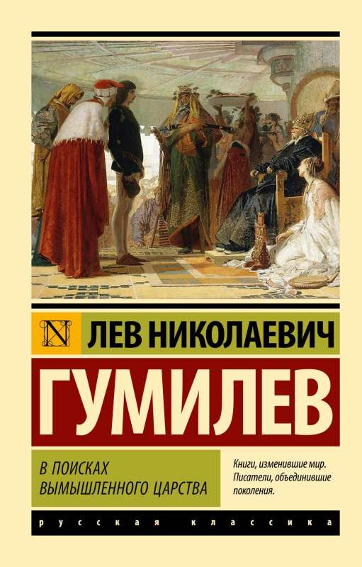 In Search of the Fictional Kingdom