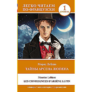 The Mysteries of Arsène Lupin. Level 1 = Les Confidences d'Arsène Lupin