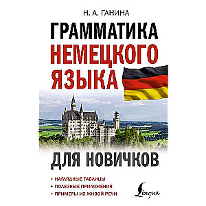 Grammar of the German Language for Beginners