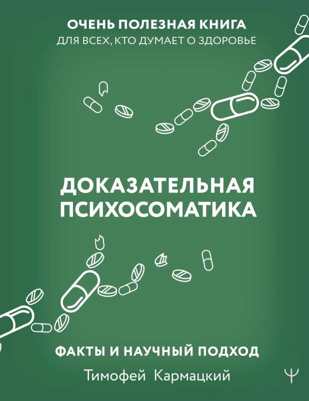 Evidence-Based Psychosomatics: Facts and Scientific Approach. A Very Useful Book for Everyone Thinking About Health