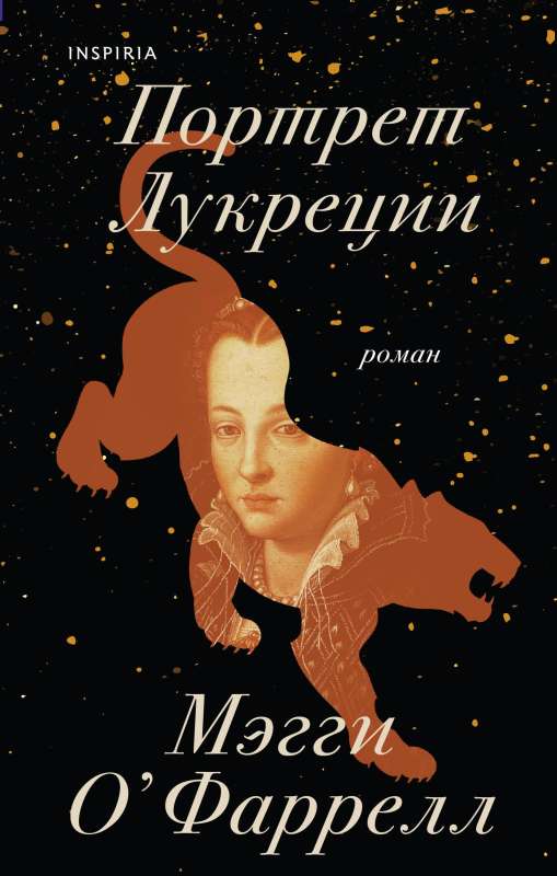 Portrait of Lucretia. The Tragic Story of the Medici