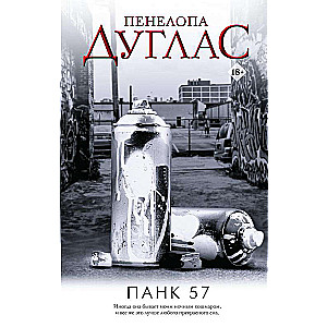 PUNK 57