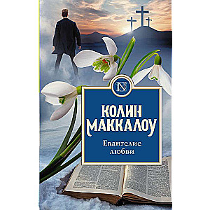 Gospel of Love