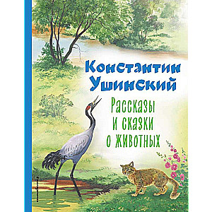 Stories and Tales about Animals by S. Yarovoy