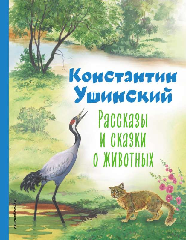 Stories and Tales about Animals by S. Yarovoy