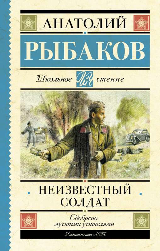 The Unknown Soldier