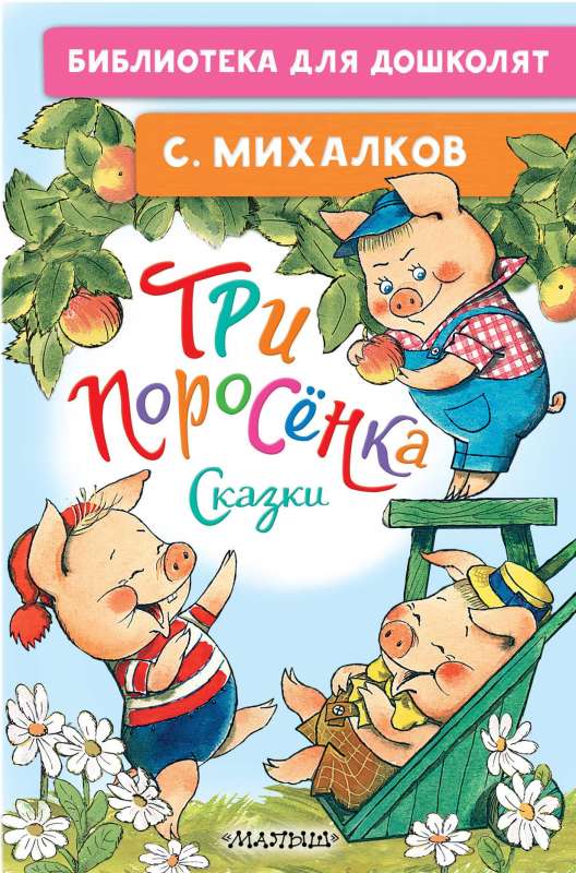 The Three Little Pigs. Tales