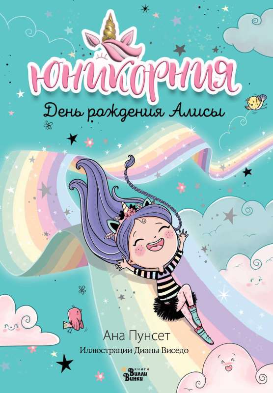 Unicorns. Alice's Birthday