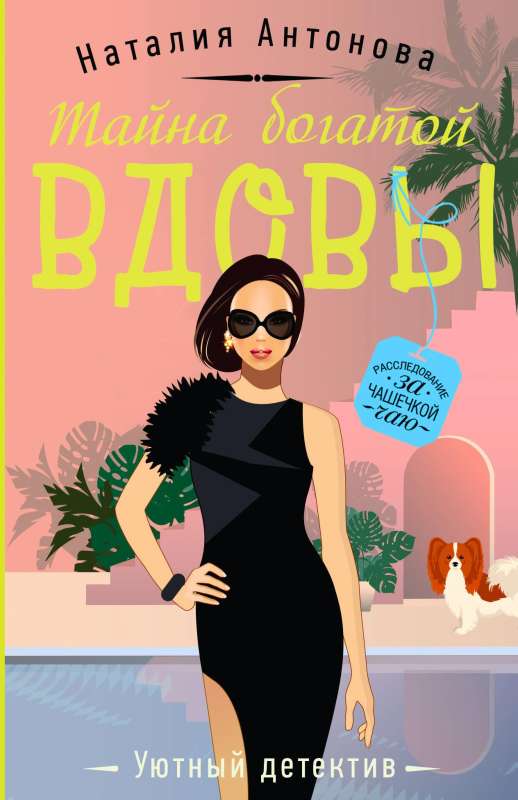 The Mystery of the Rich Widow
