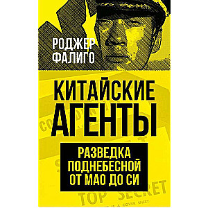 Chinese Agents. The Intelligence of the Celestial Empire from Mao to Xi