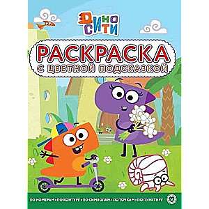 Coloring Book with Color Hint Dino-City