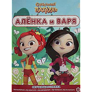 Coloring book with color hints Fairytale Patrol