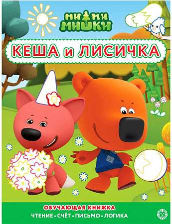 Coloring Book with Color Hints Mi-Mi-Mishki