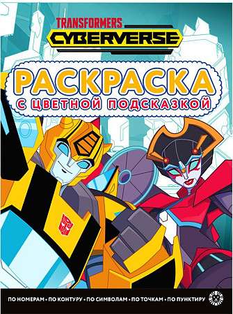 Coloring Book with Color Hints Transformers