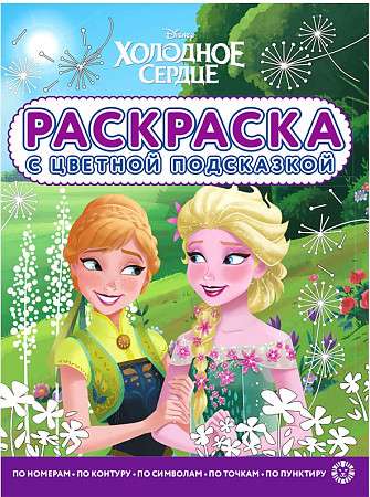Coloring Book with Color Hints Frozen