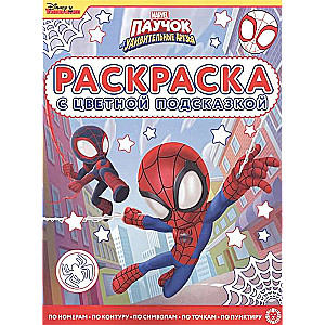 Coloring book with color hints Spider and his amazing friends