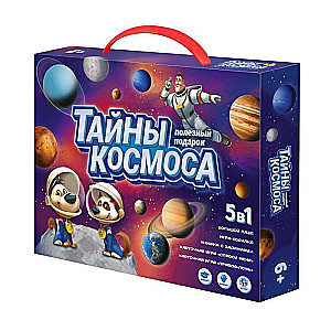 Useful Gift. Secrets of the Cosmos. 5in1