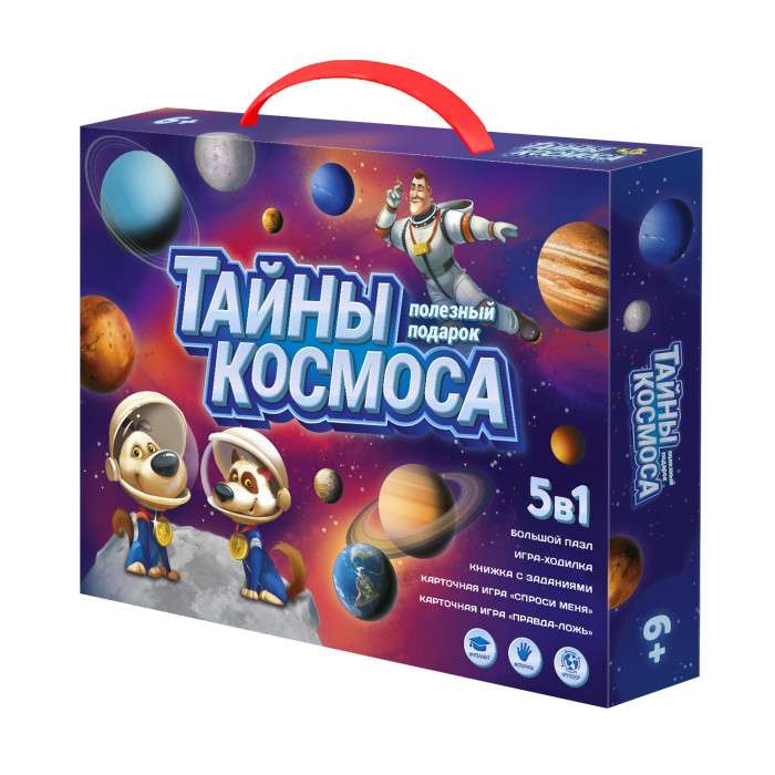 Useful Gift. Secrets of the Cosmos. 5in1