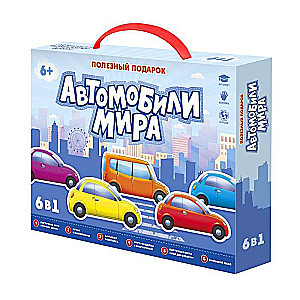 Useful Gift. Cars of the World. 6in1