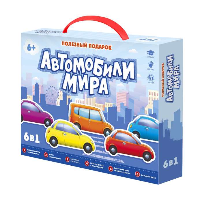 Useful Gift. Cars of the World. 6in1