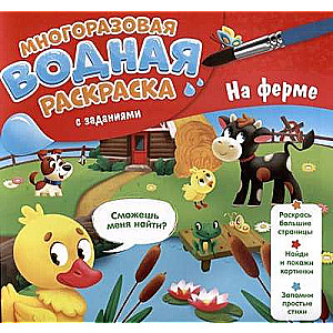 Reusable Water Coloring Book with Tasks. On the Farm