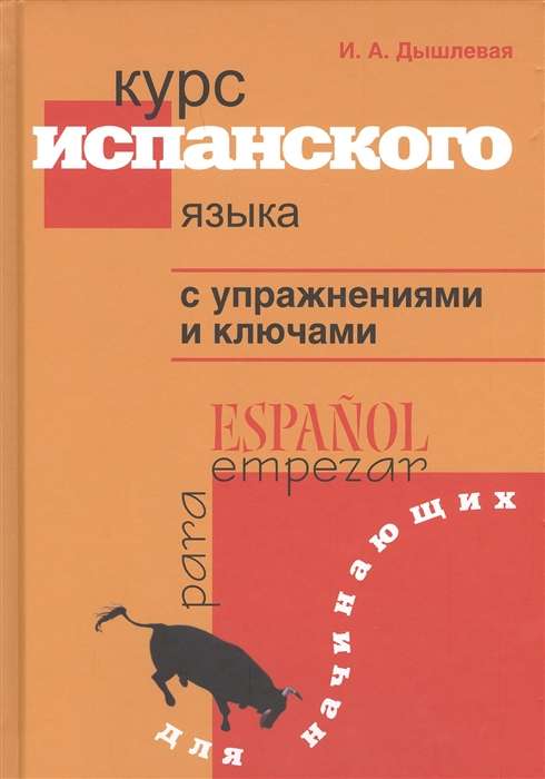 Spanish Language Course with Exercises and Keys for Beginners
