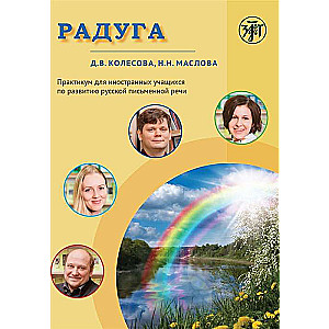 Rainbow. A Practical Guide to Developing Speech in Russian for Foreign Students