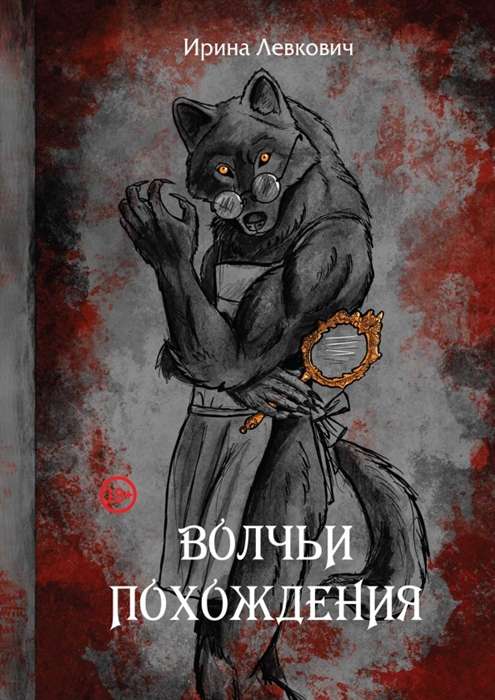 Wolf's Adventures