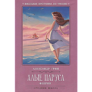 Scarlet Sails: A Fairy Tale