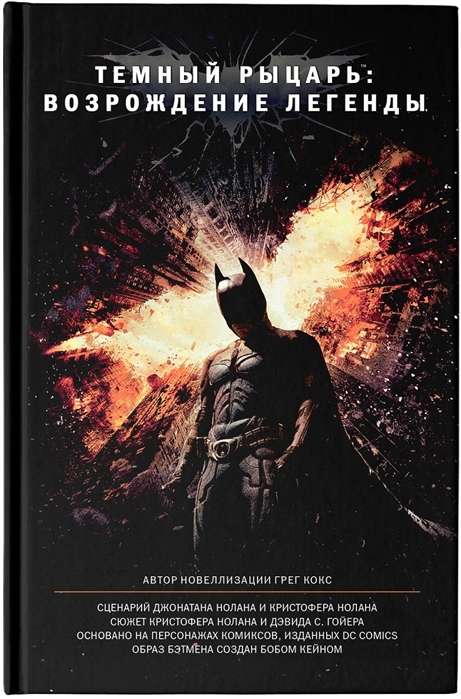 The Dark Knight: The Legend Reborn