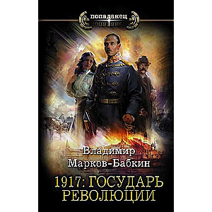 1917: The Sovereign of the Revolution