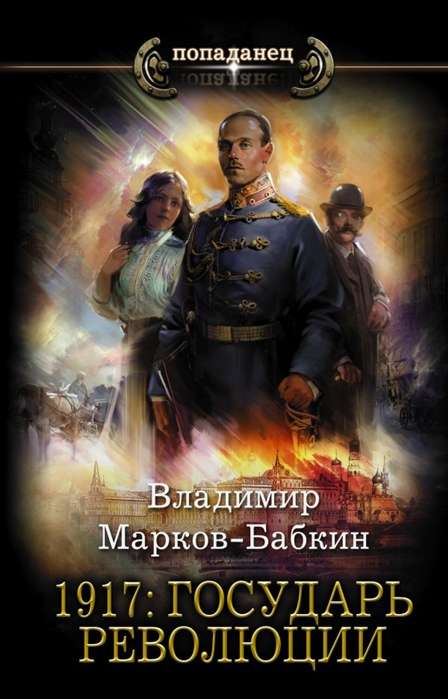 1917: The Sovereign of the Revolution