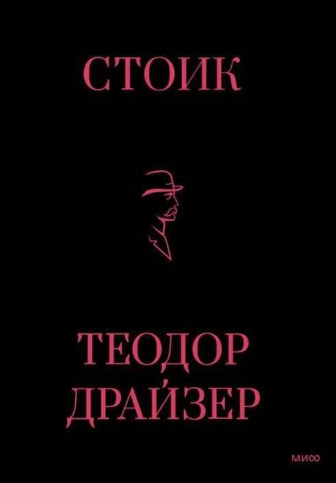 Stoiks