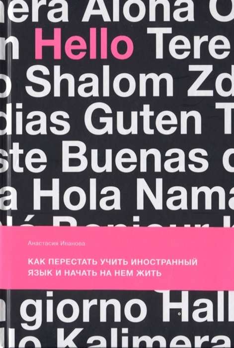 How to Stop Learning a Foreign Language and Start Living in It