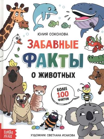 Funny Animal Facts. Encyclopedia