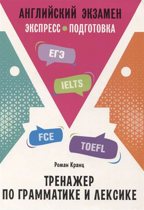 English Exam. Trainer in Grammar and Vocabulary