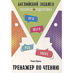English Exam. Reading Trainer