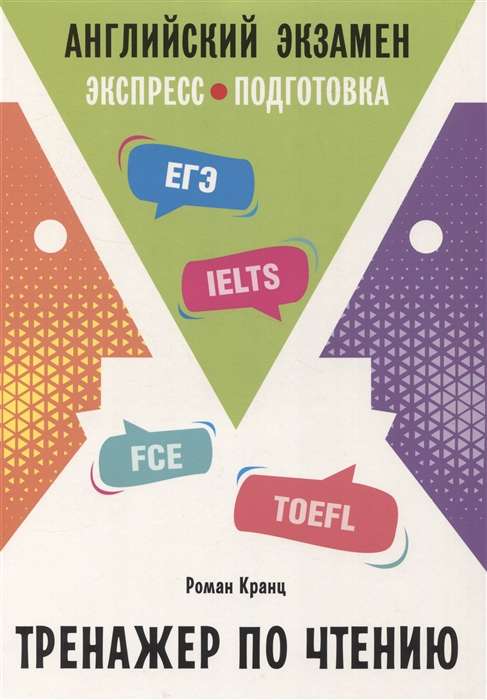 English Exam. Reading Trainer