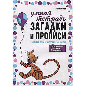 Riddles and Worksheets. Speech Development and School Preparation